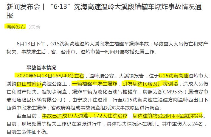 温岭槽罐车爆炸.JPG